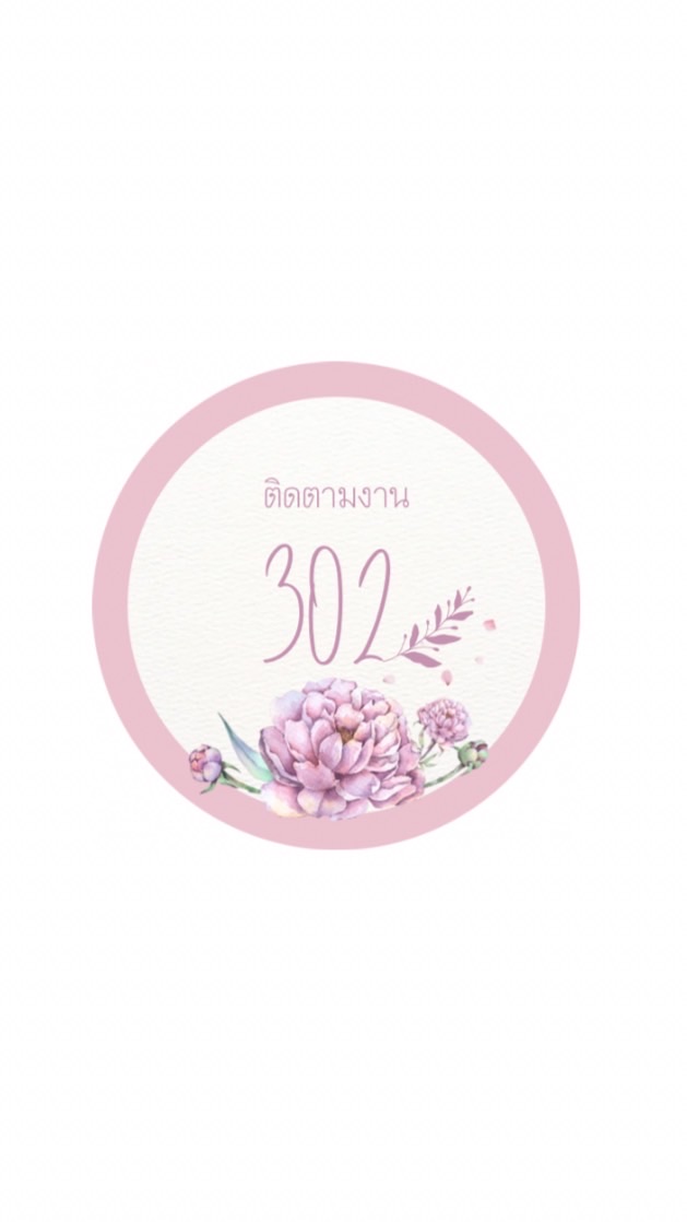 3/2 ติดตามงาน (กลุ่มรวม)