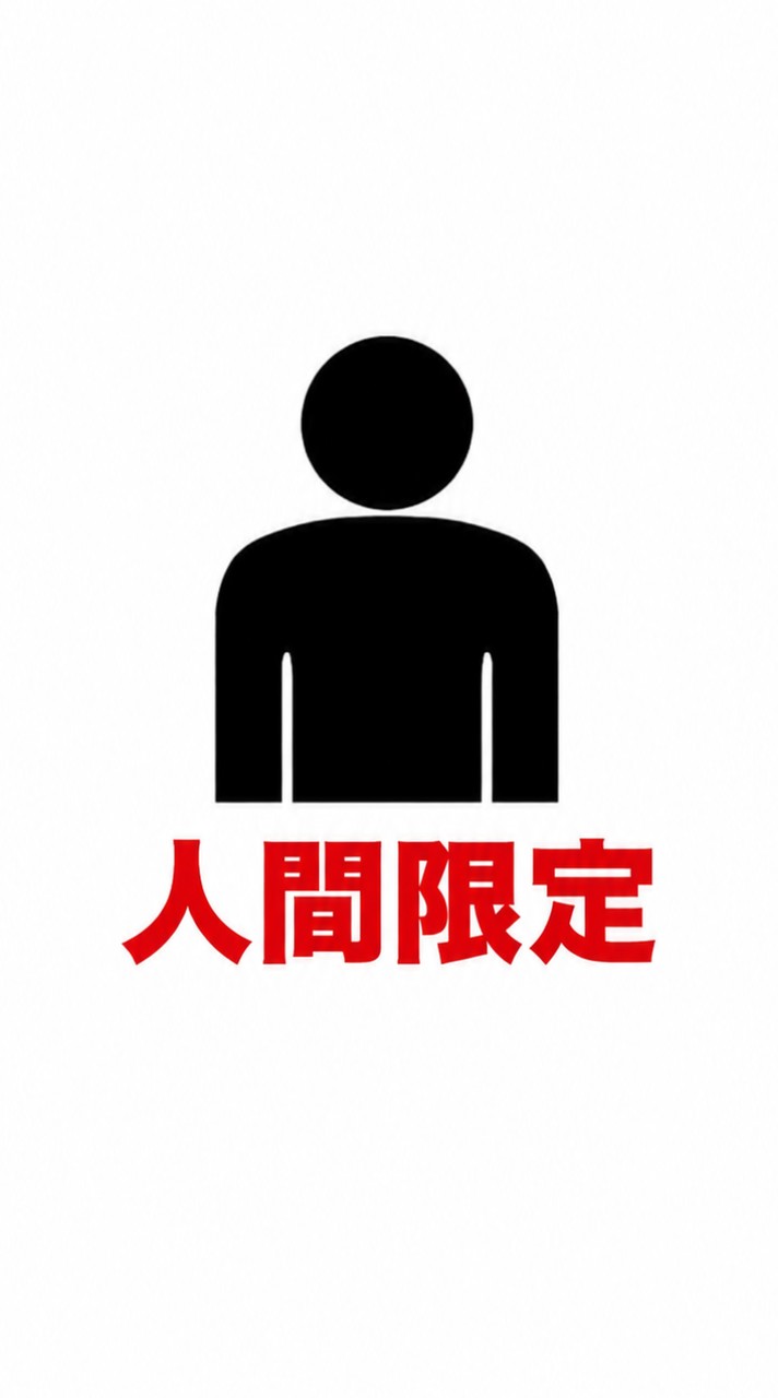 人間限定の雑談部屋‼️👤