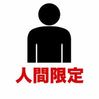 人間限定の雑談部屋‼️👤