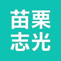 苗栗志光數位學院 Line Official Account