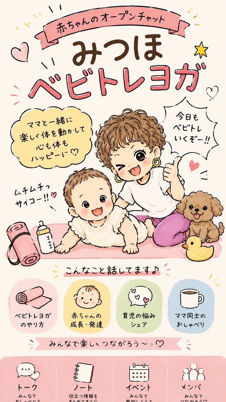 mitsuhoベビトレヨガ(4〜6月)