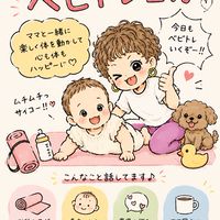 mitsuhoベビトレヨガ(4〜6月)