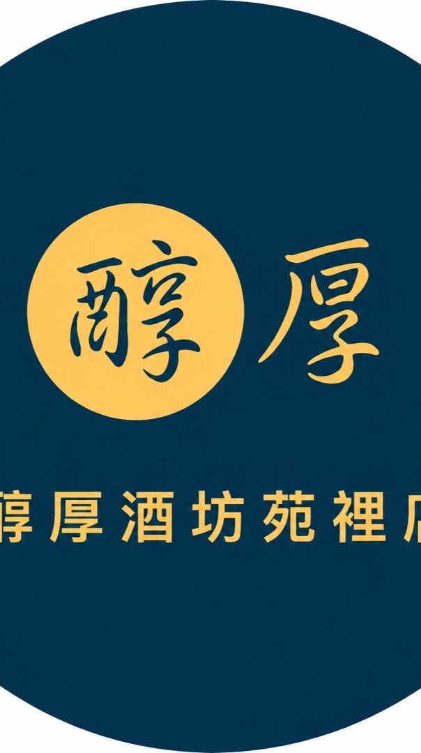 🥃醇厚酒坊🥃-苑裡店🍻