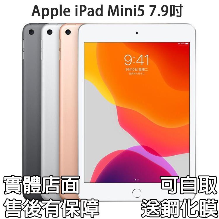 新荘有門市可線上結帳後自取Apple iPad mini (2019) Wi-Fi 64GB 支援 Apple Pencil 運用7.9 吋 Retina 顯示器Apple iPad mini (20