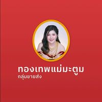 Matoom - ขายส่ง - VIP1
