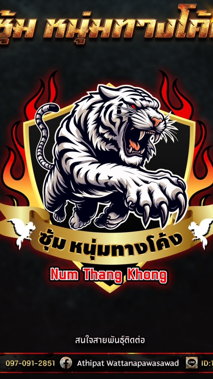 ซุ้มหนุ่มทางโค้ง