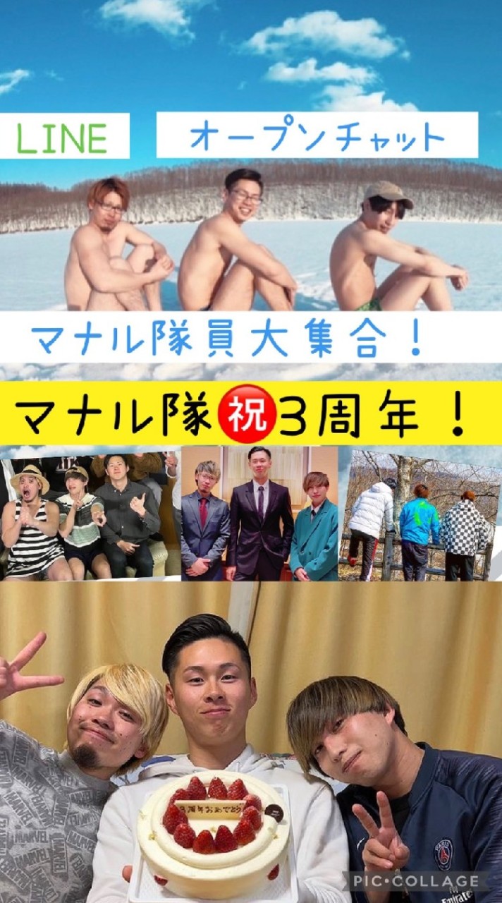 マナル隊員大集合！！！ OpenChat