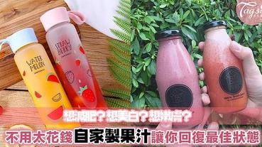 想減肥？不用只喝開水！想皮膚嫩白？不用買多餘美白產品！只要這幾款天然果汁就能幫你們回復好身材好皮膚～