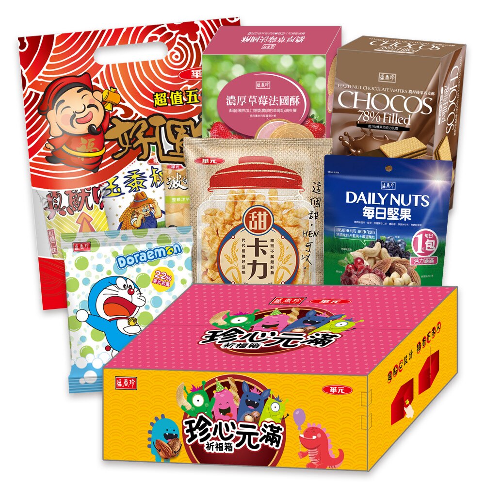 盛香珍 l 珍心元滿祈福箱網路獨家精選多款商品~聯名華元食品~中元普渡必備拜拜箱!!