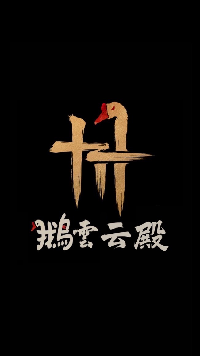 燕雲百頁豆腐-云殿