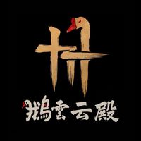 燕雲百頁豆腐-云殿