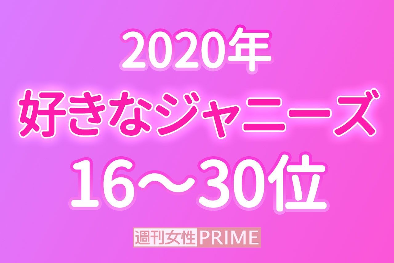 好きなジャニーズ ベスト30に手越裕也の名前も