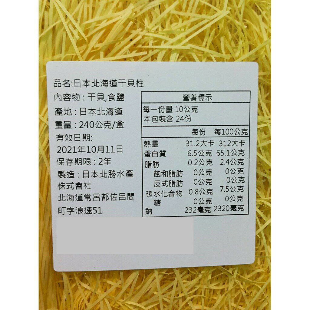 日本北海道干貝柱 干貝柱 干貝 240g 北勝水產干貝柱 日本干貝柱