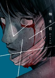 楠本哲 Line マンガ