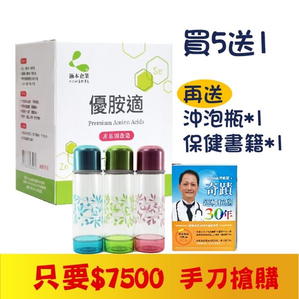 【送沖泡瓶+書籍】優胺適Premium Amino Acids(15包/盒) 【買5送1(共6盒)】天然胺基酸