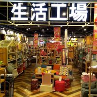 生活工場-環球桃園A8店 優惠分享交流