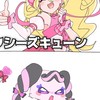 プリキュアゆるなりきり