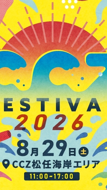 CCZフェスティバル2026【参加者連絡用】