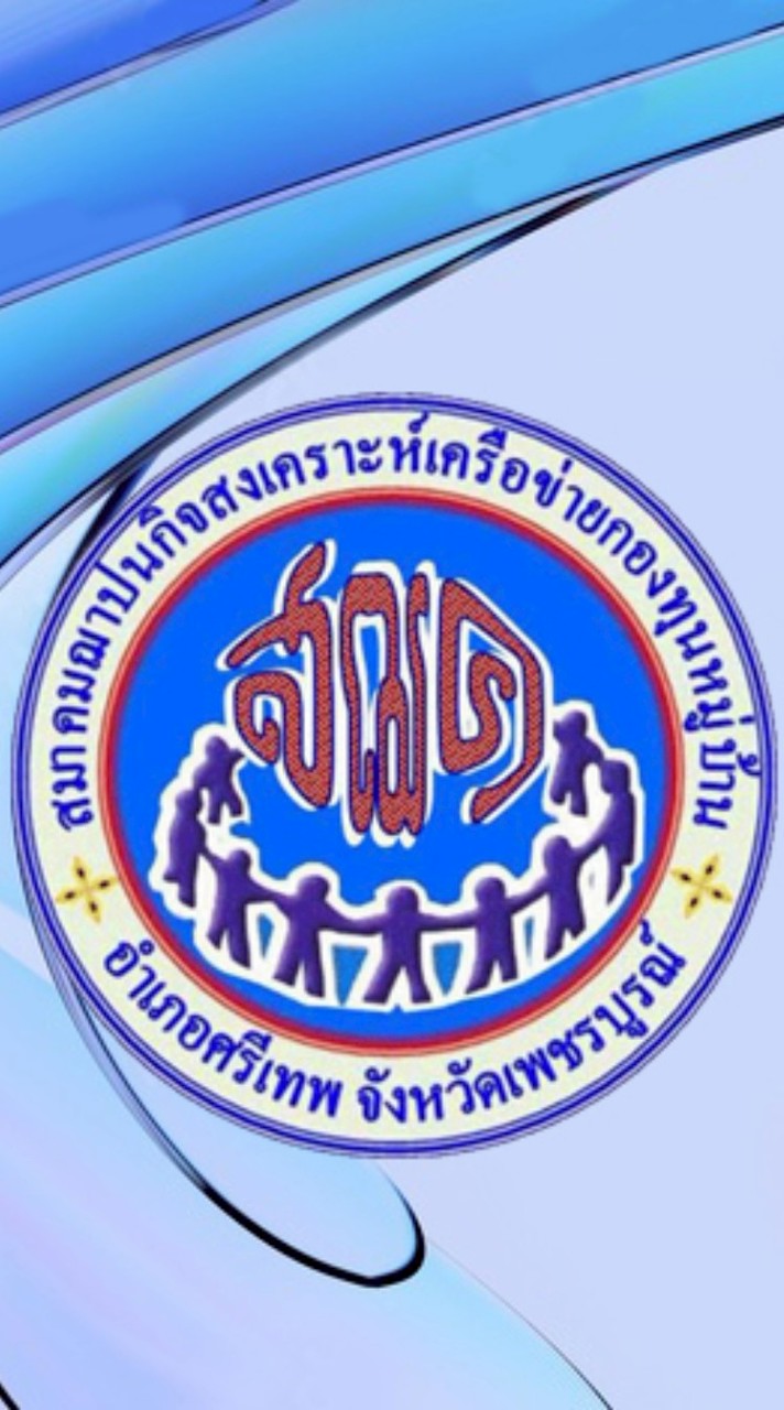 สมาคมฌาปนกิจอำเภอศรีเทพ