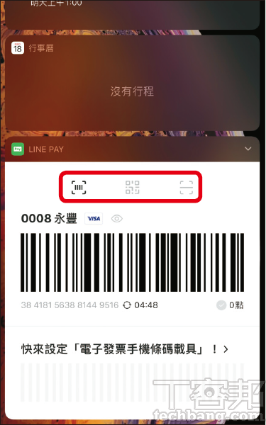 iOS裝置如何設定LINE Pay Widget小工具？