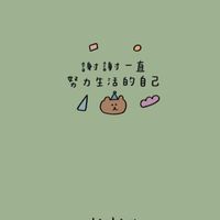 上班不正常日常2.0