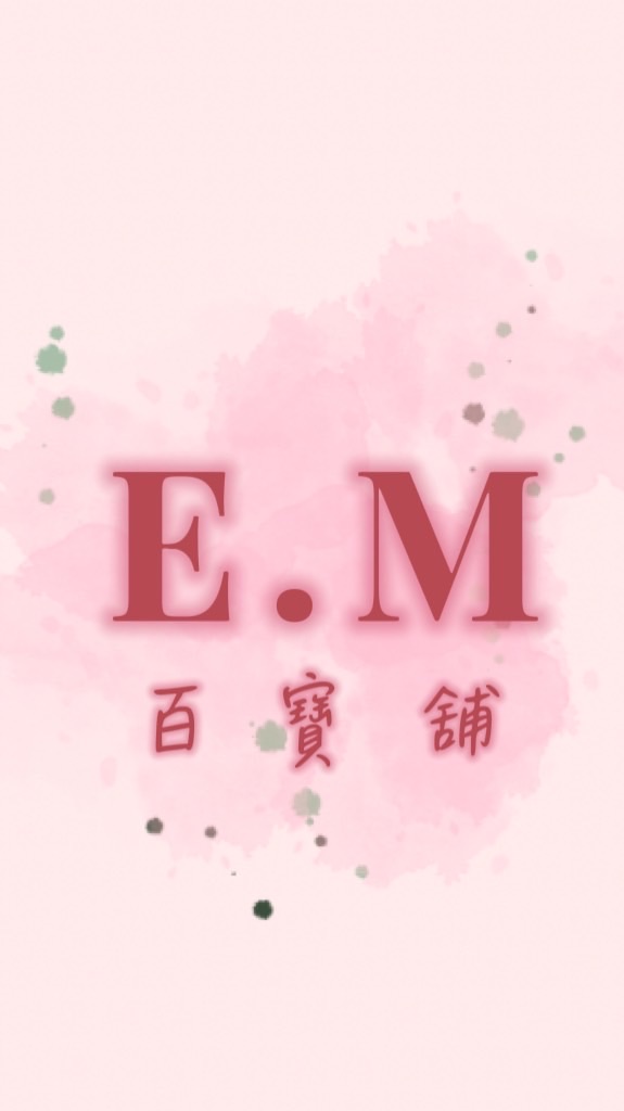 🌸E.M百寶舖🌸