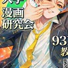 高千穂漫画研究サークル