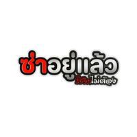 คนไทย