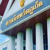 บังคับคดีนายประกัน ศจ.ภูเก็ต