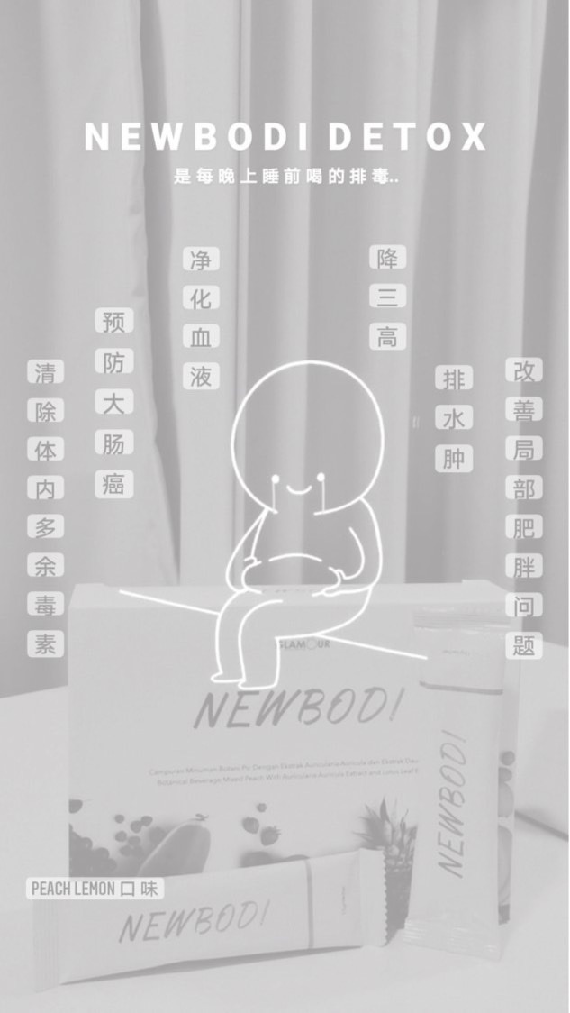 Newbodi 膳食纎維 免費送100份