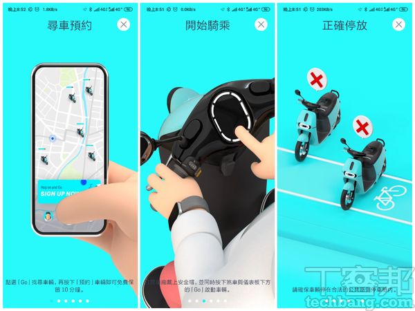 GoShare導入AI辨識，申請完成便可立即租車，同時也有教學動畫幫助快速上手。