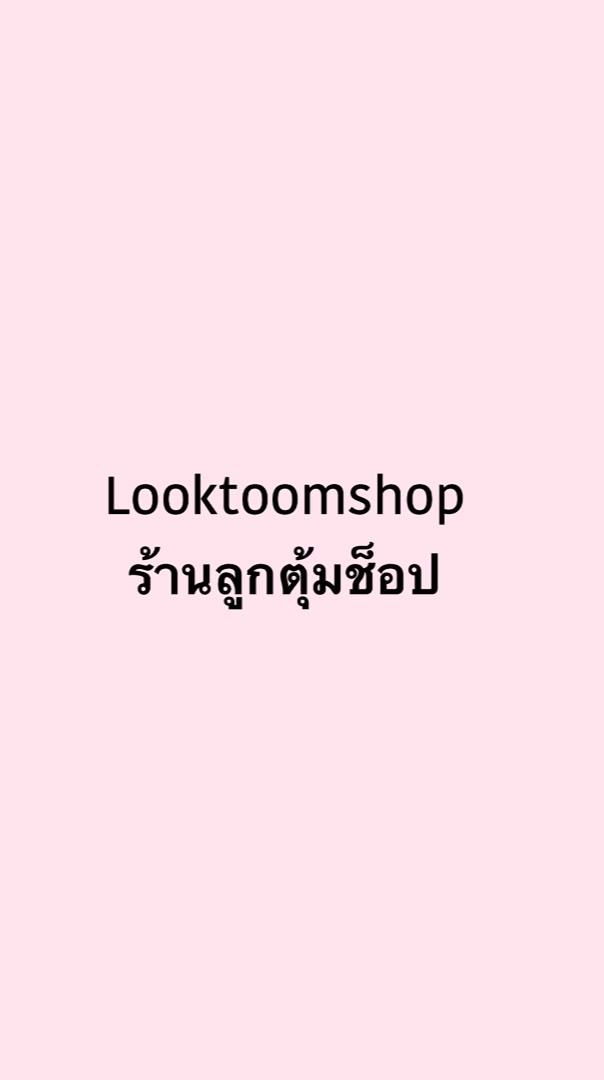 ร้านเสื้อผ้าลูกตุ้ม