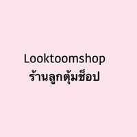 ร้านเสื้อผ้าลูกตุ้ม