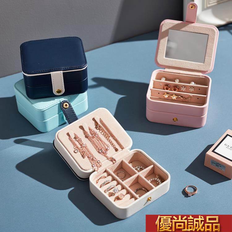 飾品收納盒首飾收納盒ins風女旅行便攜手飾品精緻小盒子隨身耳環耳飾耳釘包 免運