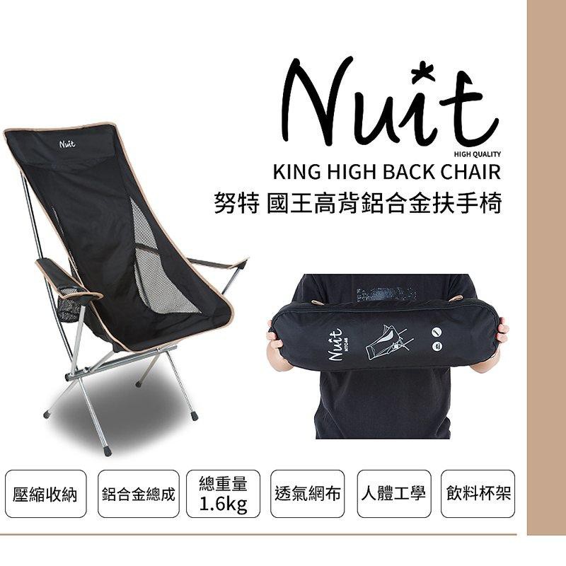 【努特戶外用品】NTC46 努特NUIT 國王高背鋁合金扶手椅 登山 束狀收納 靠背椅休閒椅 摺疊椅 休閒椅 折疊椅