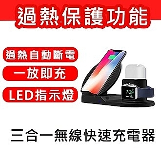 三合一無線 充電器 iphone 手機座 無線充電 手錶無線充電 耳機充電24H快