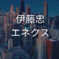 【25卒限定】伊藤忠エネクス　選考対策グループ