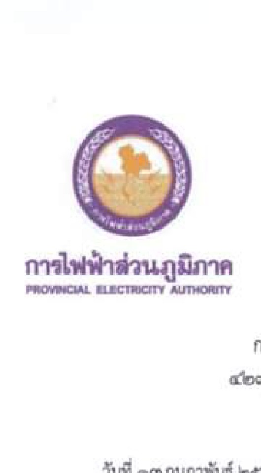 การไฟฟ้าอำเภอเชียงดาว PEA