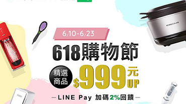 恆隆行線上購物 LINE Pay付款2%回饋