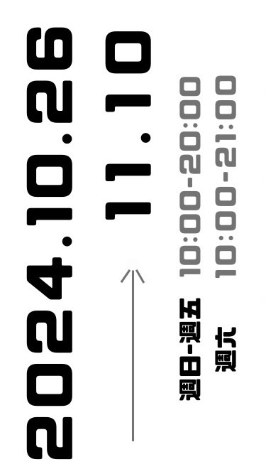 2024設計展x西門淺草市集