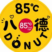 🍩85 ℃ 生ドーナツ 八德研究所