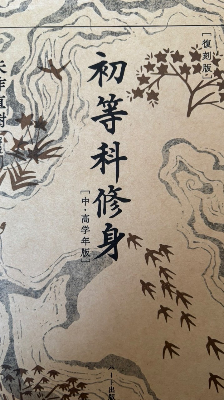 第2回10月10日修身読書会連絡会