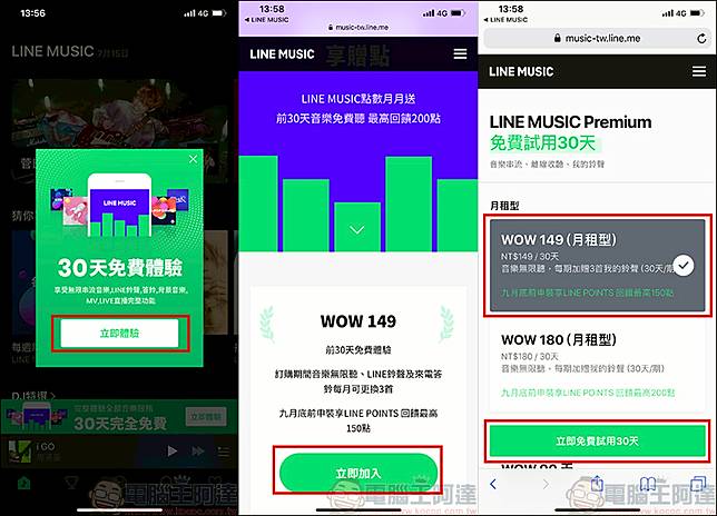 Line Music 線上音樂串流服務 一站式line 服務體驗 打造音樂社群時代 動手玩分享 電腦王阿達 Line Today