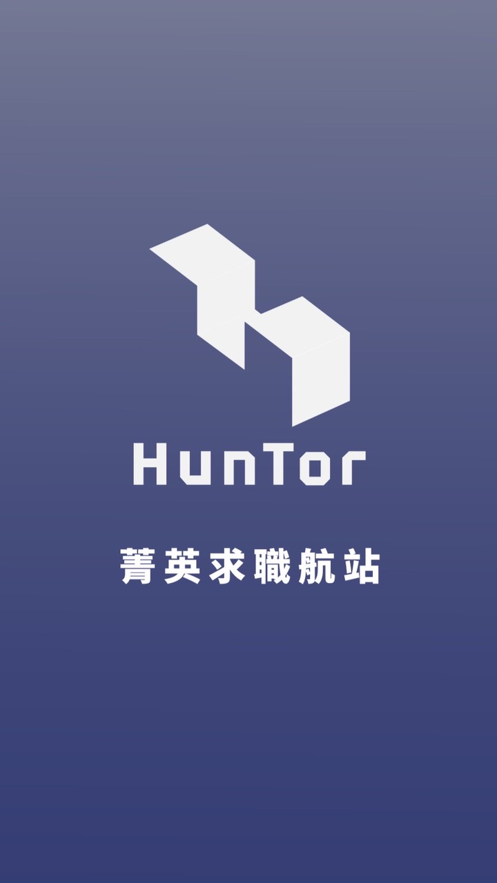 HunTor 航拓 | 菁英求職航站