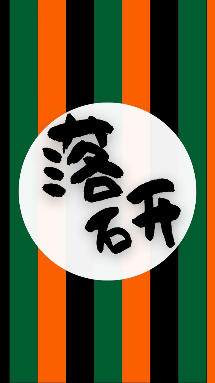 【新歓2023】立教落研オープンチャットのオープンチャット