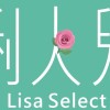 Lisa Select 俐人兒嚴選