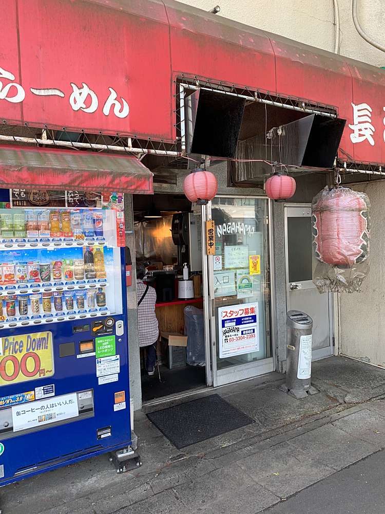 Nagahamaらーめん 世田谷 ナガハマラーメン セタガヤ 上北沢 八幡山駅 ラーメン つけ麺 By Line Place