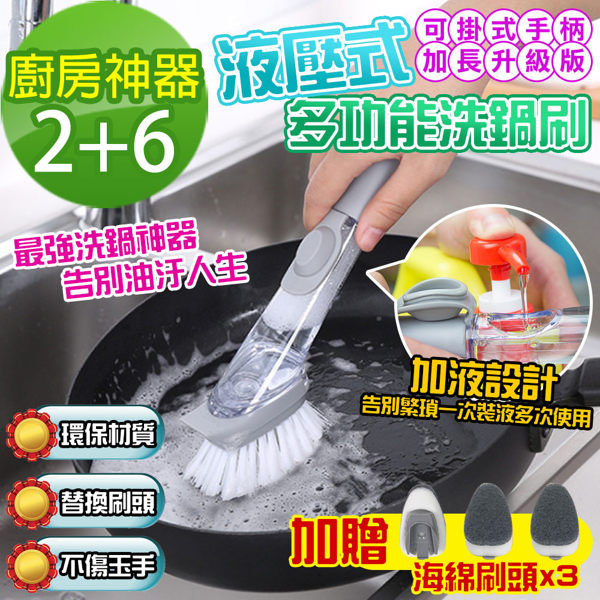 【黑魔法】替換式多功能液壓洗鍋刷 洗鍋神器x2(加贈海綿刷頭x6)