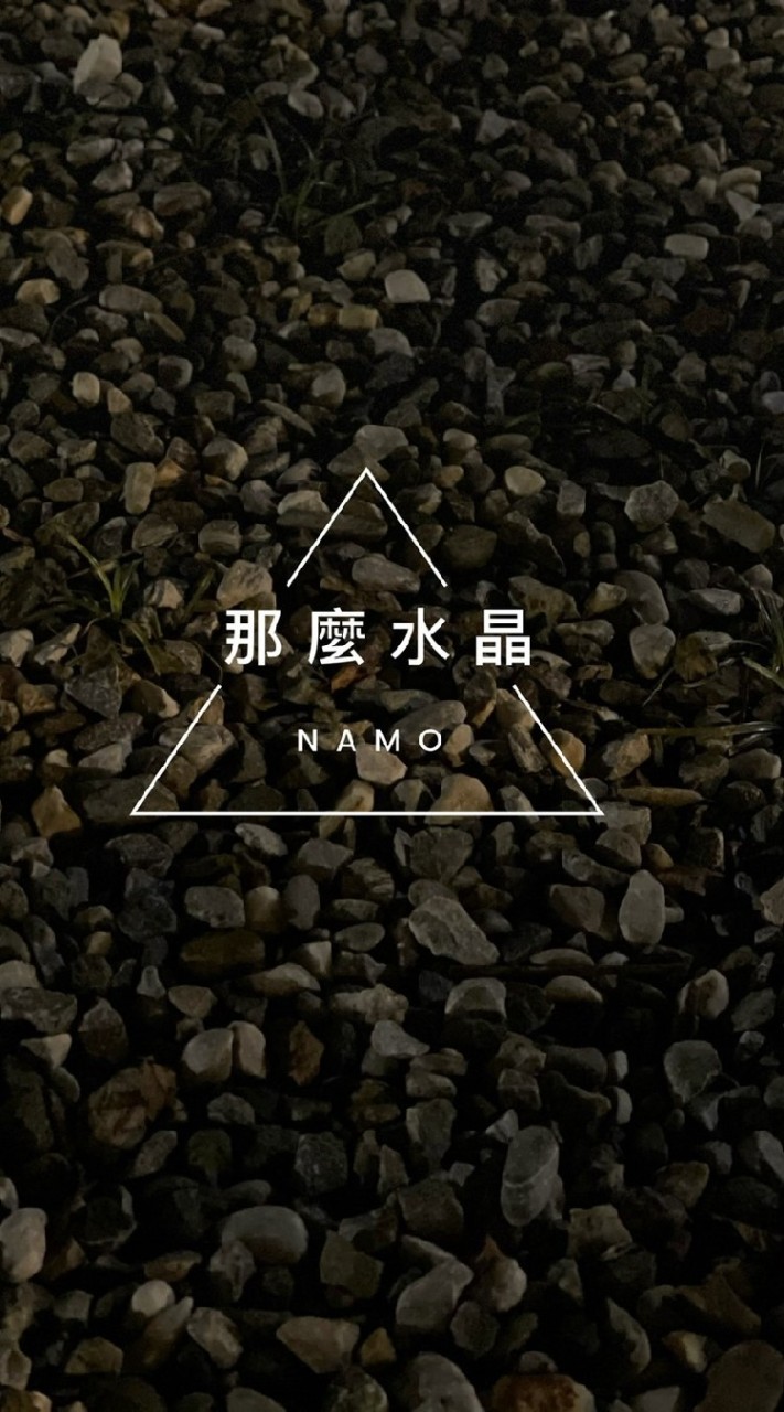 🌕 Namo 那麼水晶✨