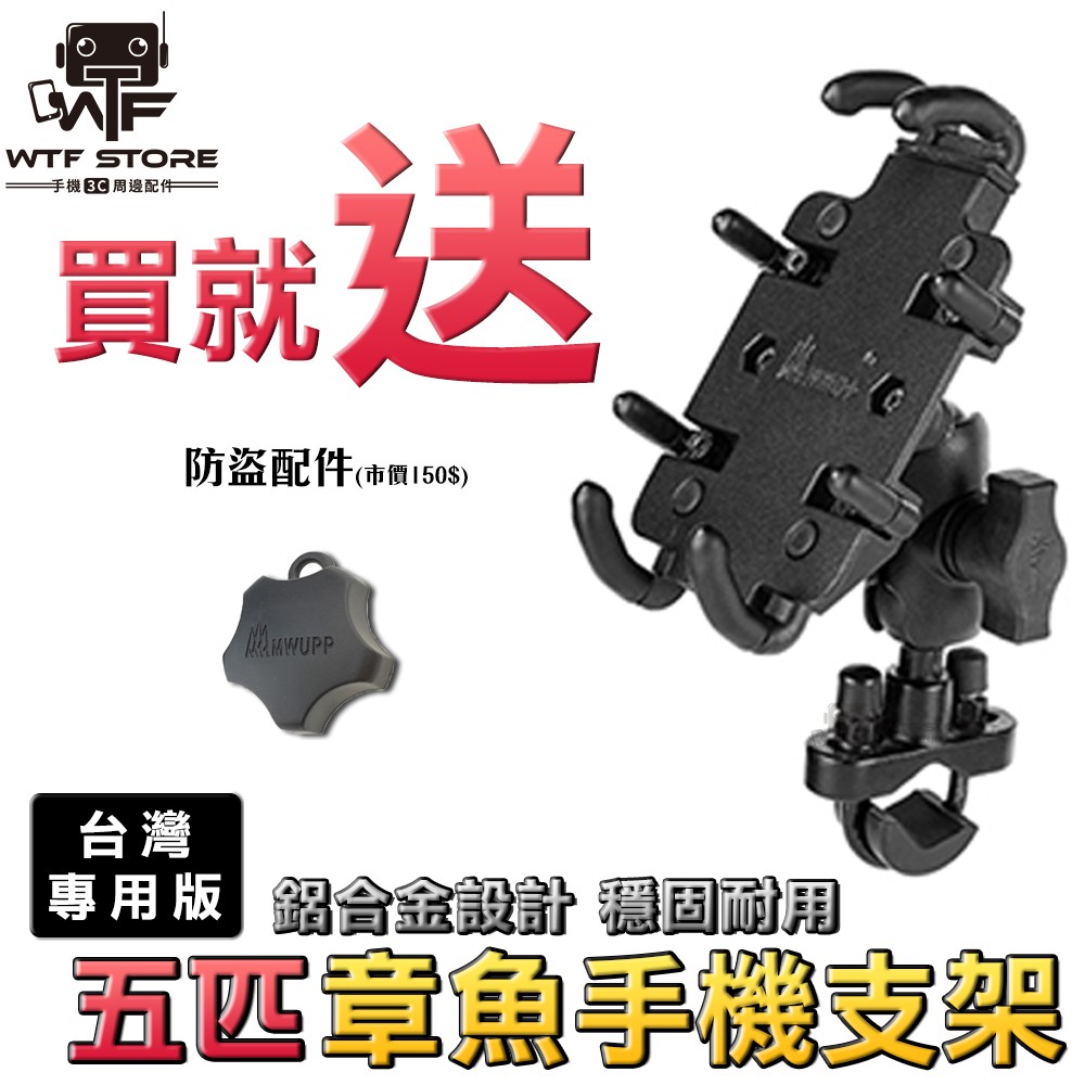 即日起~老闆發瘋了！衝評價！送很大！買就送防盜配件全新升級為加寬版，支援手機含殼寬度55－86mm也就是說：i7/i8 5.5 或 XSMax 或11 Pro Max 裝上犀牛盾ModNX為8.4cm